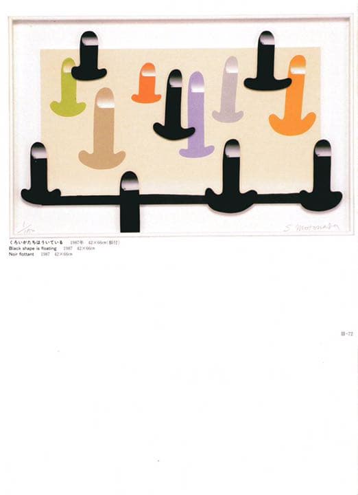 元永定正　半立体作品　『くろいかたちはういている』(黒い形は浮いている)1987