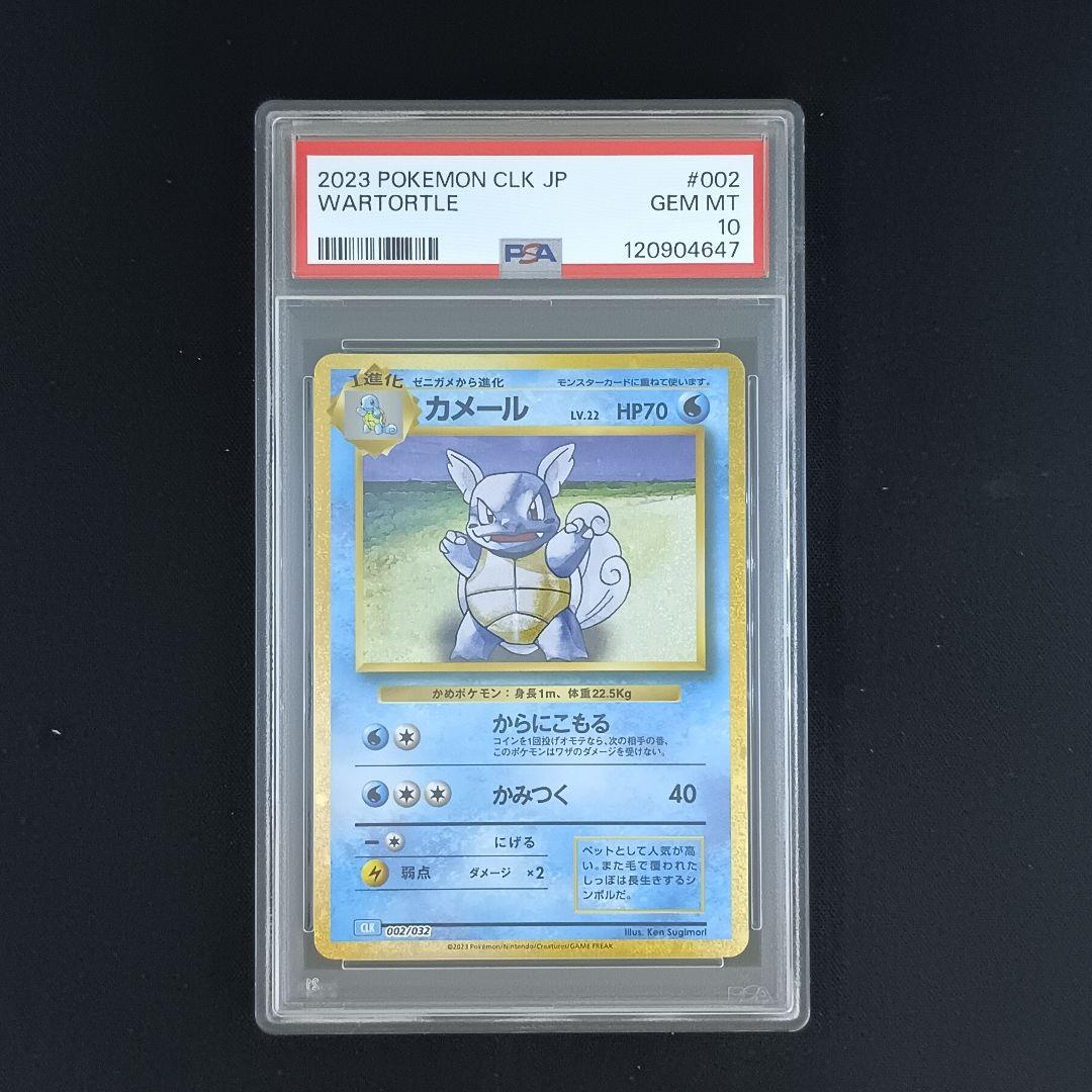 【PSA10】ポケモンカードclassic 　御三家