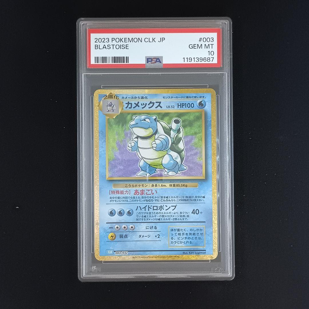 【PSA10】ポケモンカードclassic 　御三家