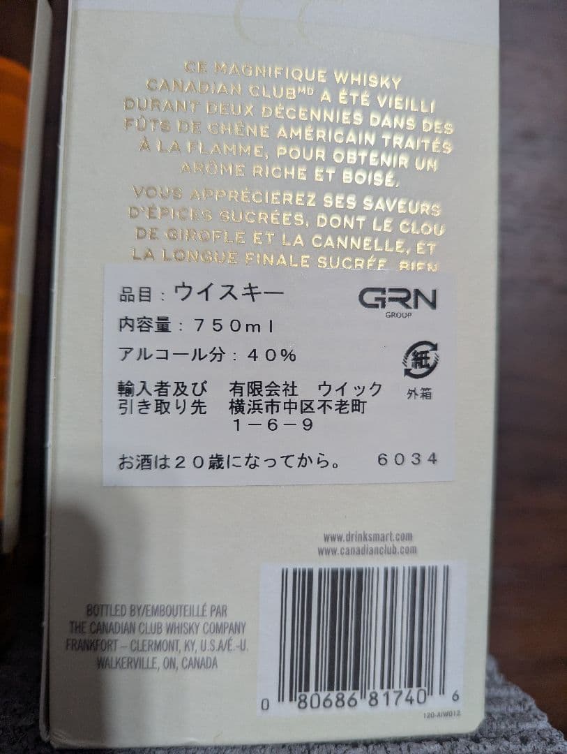 カナディアンクラブ 20年 CANADIAN CLUB20年