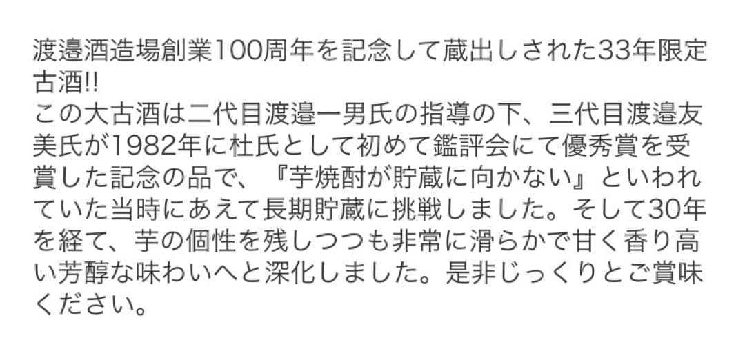 本格焼酎　旭萬年大古酒　1800ml