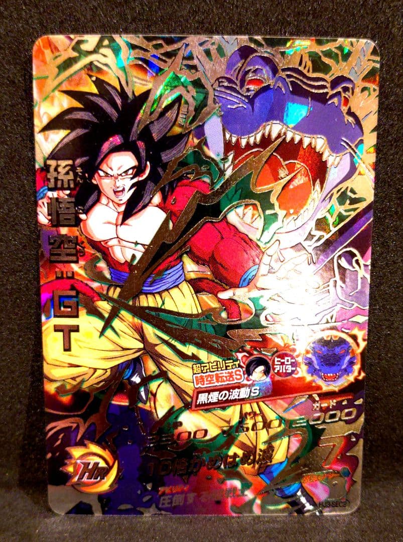 HJ3-SEC2 孫悟空　原版　美品！