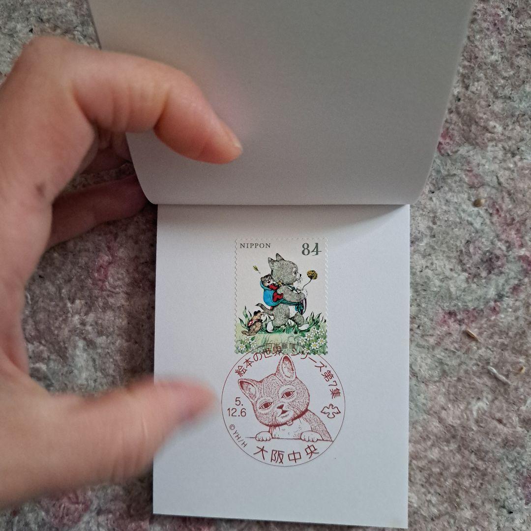 ヒグチユウコ　コンプリート　記念切手　記念押印　せかいいちのねこ　大阪初日押印