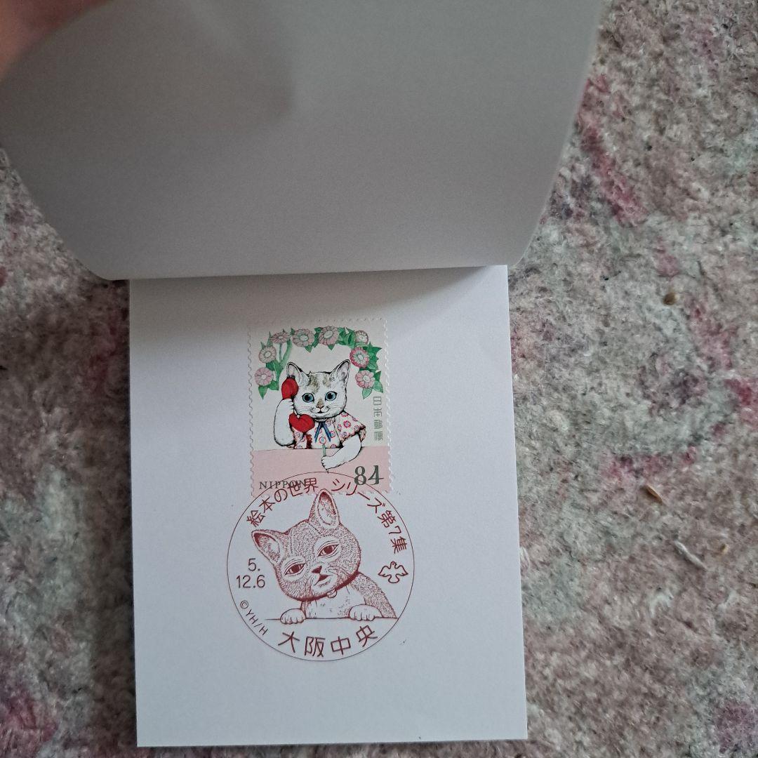 ヒグチユウコ　コンプリート　記念切手　記念押印　せかいいちのねこ　大阪初日押印
