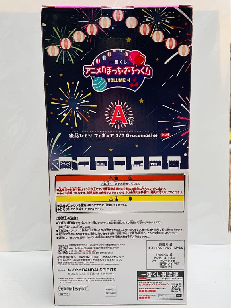 ★一番くじ　ぼっち•ざ•ろっく！VOLUME 4【 A賞】フィギュア•アクスタ★