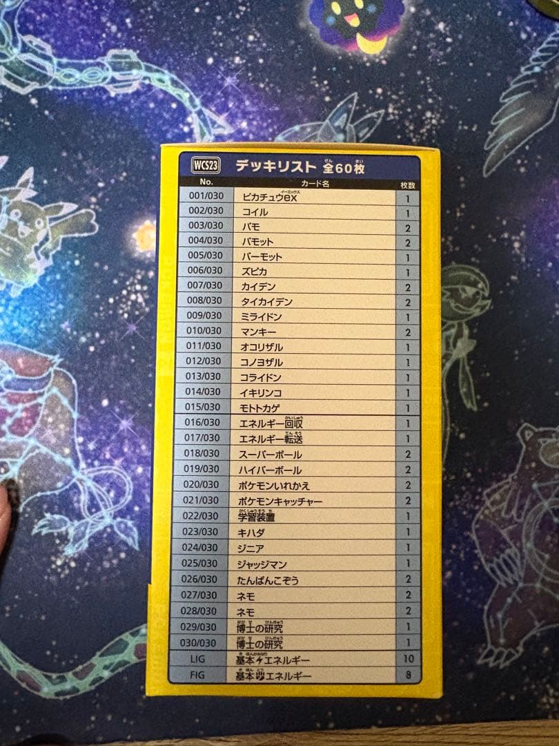 【未開封】ポケモンカードゲーム 横浜記念デッキ