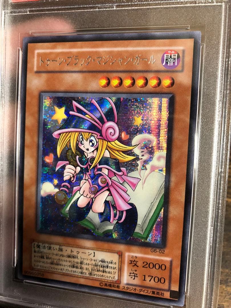 遊戯王　トゥーンブラックマジシャンガール　2期　シク　横シク　PSA9