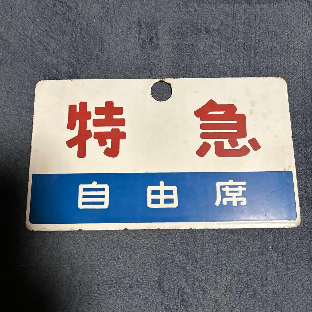 国鉄 鉄道部品 プレート まとめ売り