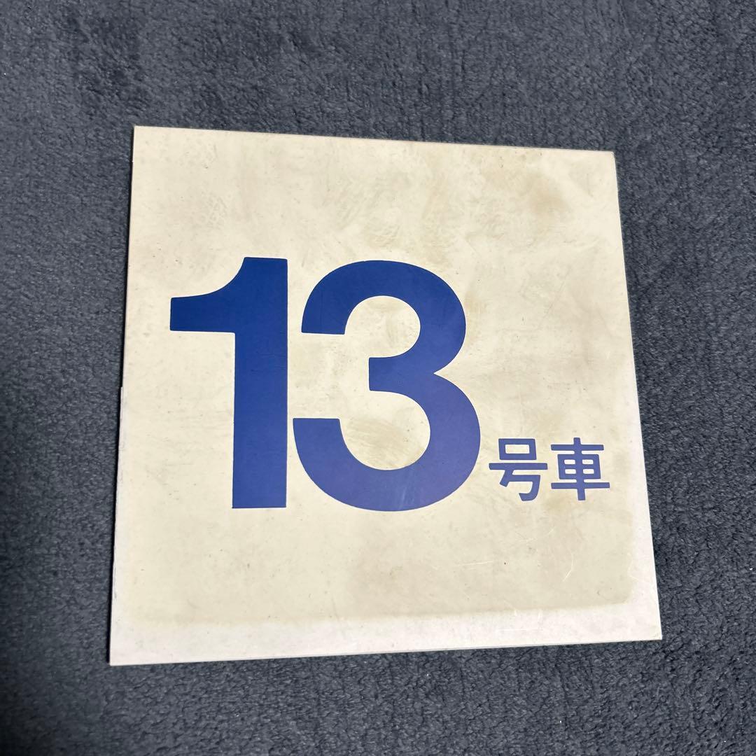 国鉄 鉄道部品 プレート まとめ売り