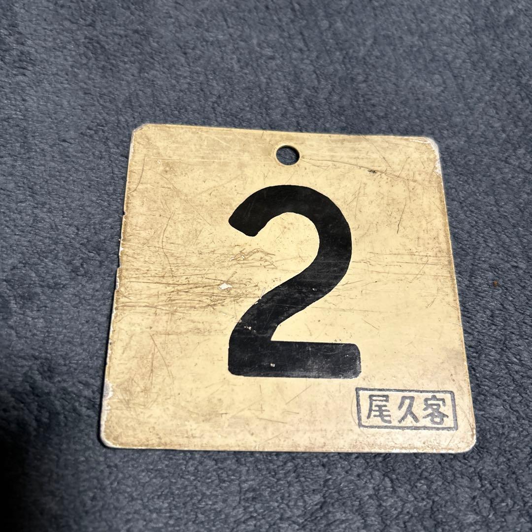 国鉄 鉄道部品 プレート まとめ売り