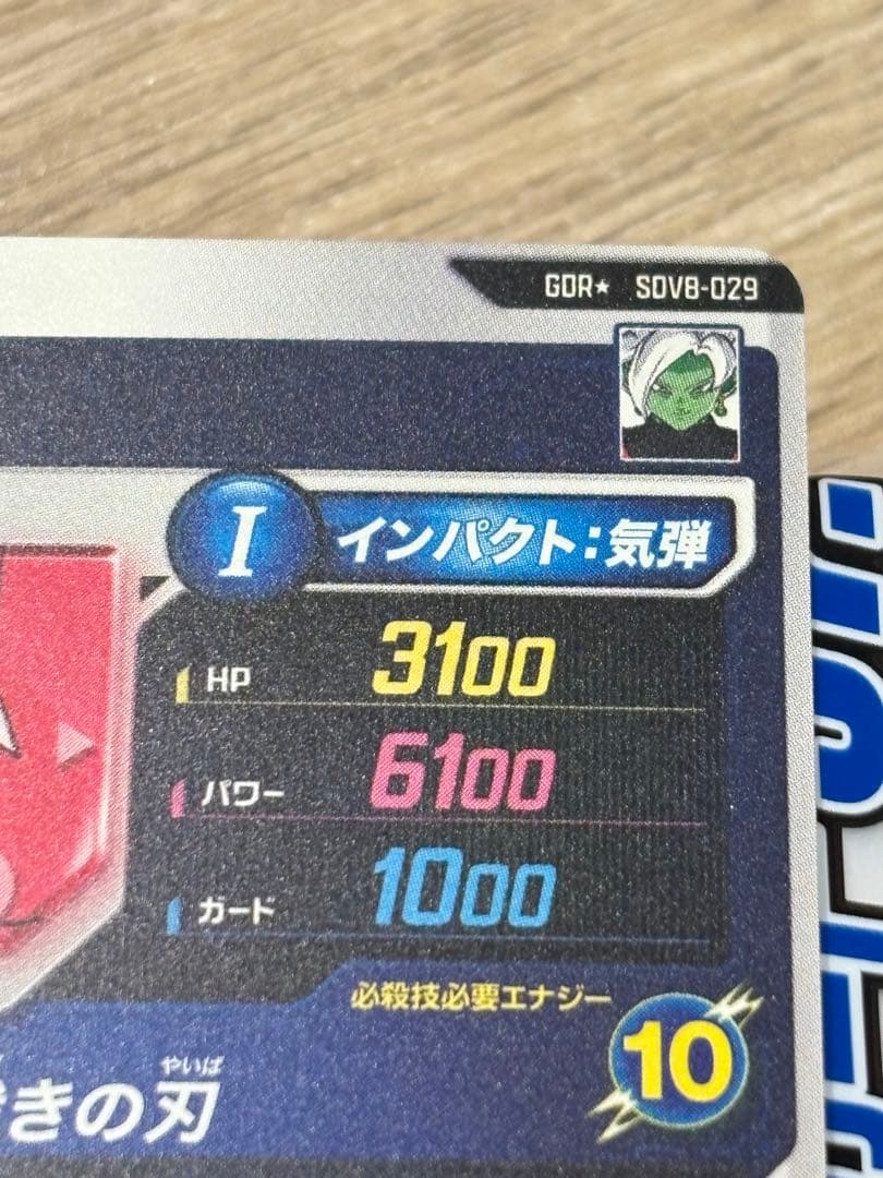 ドラゴンボールスーパーダイバーズ SDV8-029★ 合体ザマス 【パラレル版】