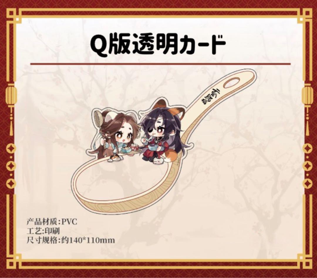 天官賜福公式　暮雪同衾シリーズ