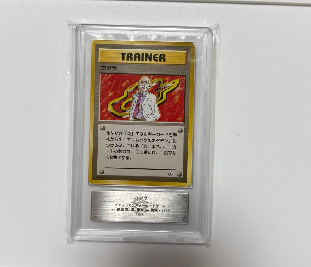 【ARS10】カツラ 旧裏 ポケモンカード ARS10+＞PSA10 BGS10