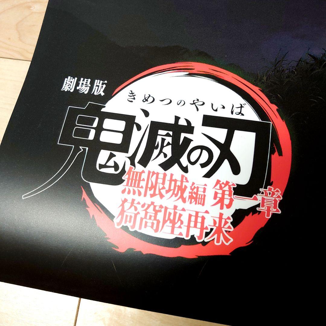 劇場版　鬼滅の刃　 無限城編　猗窩座再来　ポスター　F 　2枚セット+おまけ