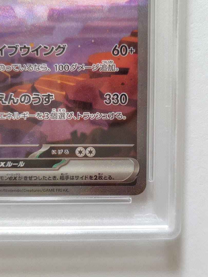 【PSA10 】リザードンex SAR ポケモンカード151