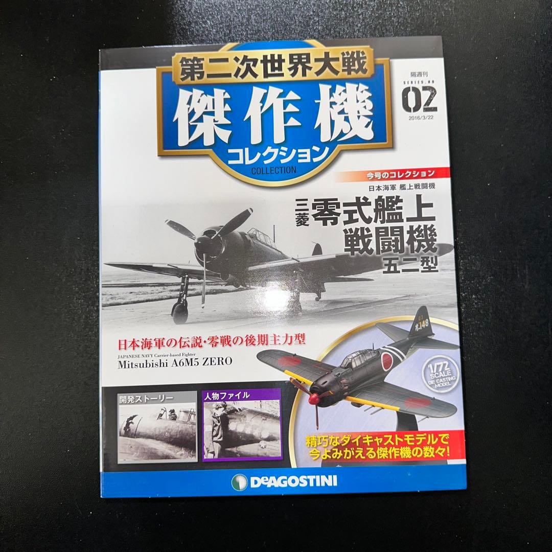 [G2085]第二次世界大戦　傑作機　コレクション