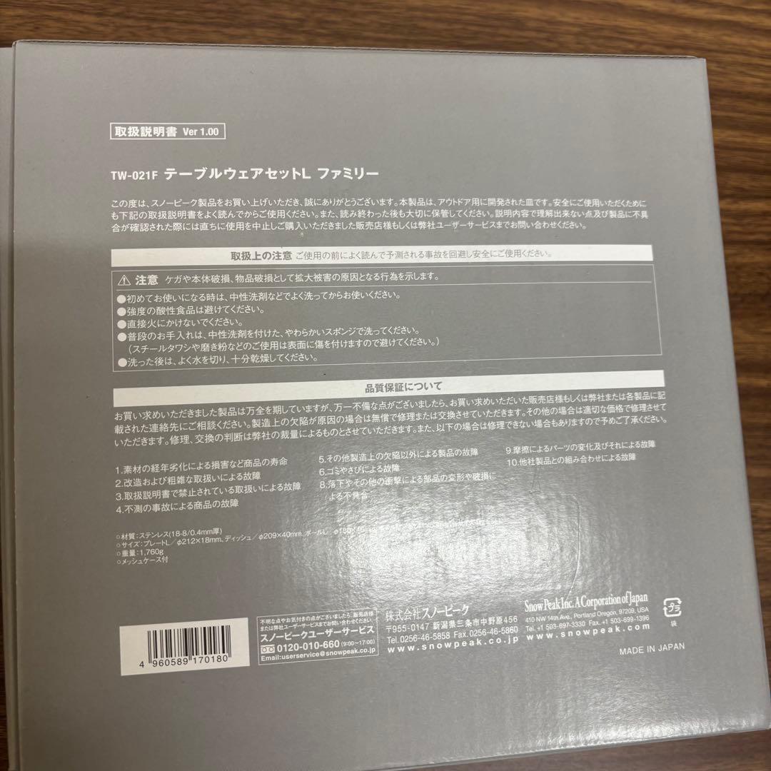 ◎【未使用保管品】スノーピーク テーブルウェアセットファミリーL TW-021F