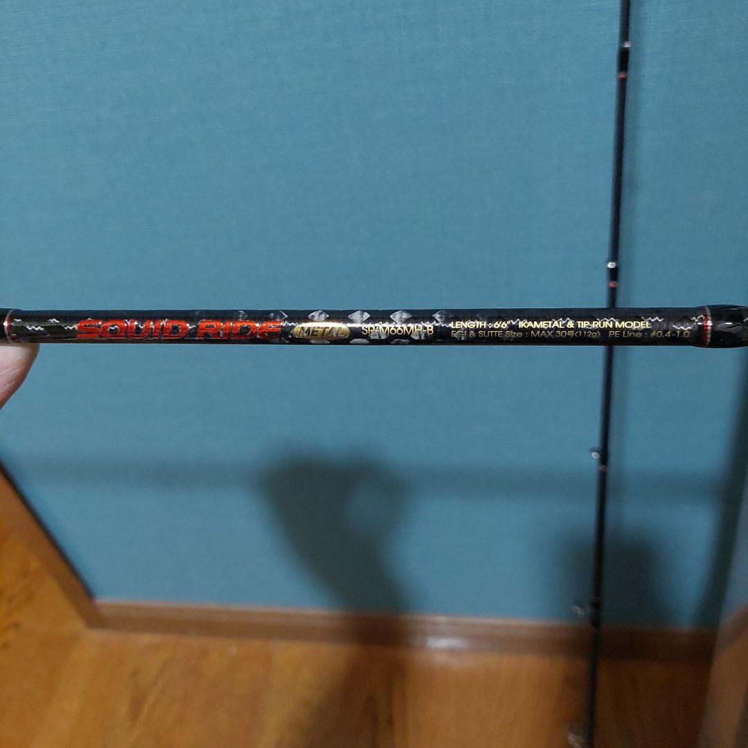 SQUID RIDE-M66MH-Bメタルティップ