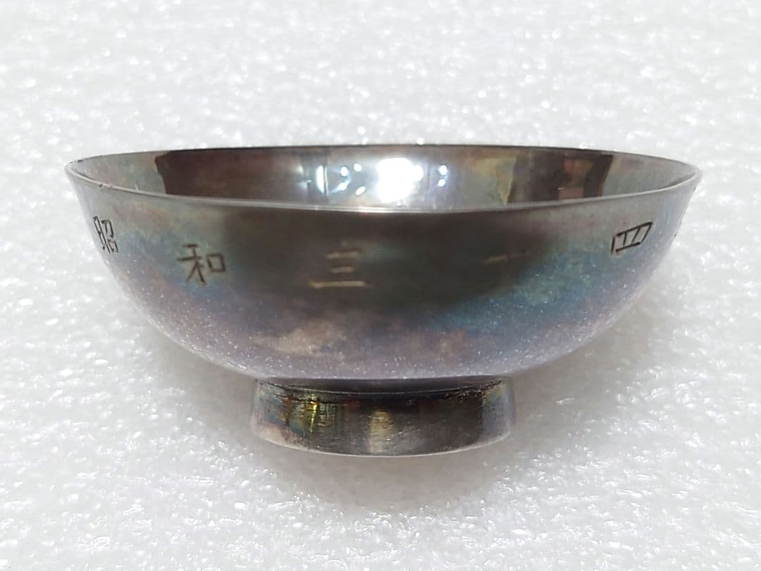 新春特価 ● 純銀製 盃 清穂堂 共箱 ● 純銀 重さ約24g ● 記念刻印有り