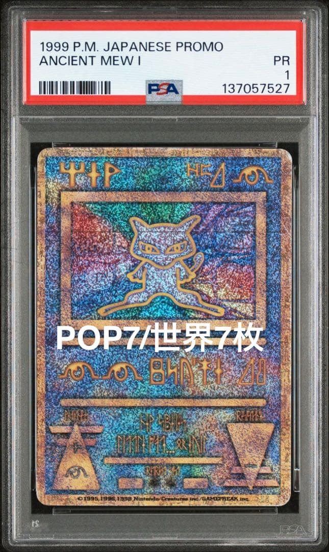 【PSA1】古代ミュウ 前期修正版 希少 lowpop 低ポップ