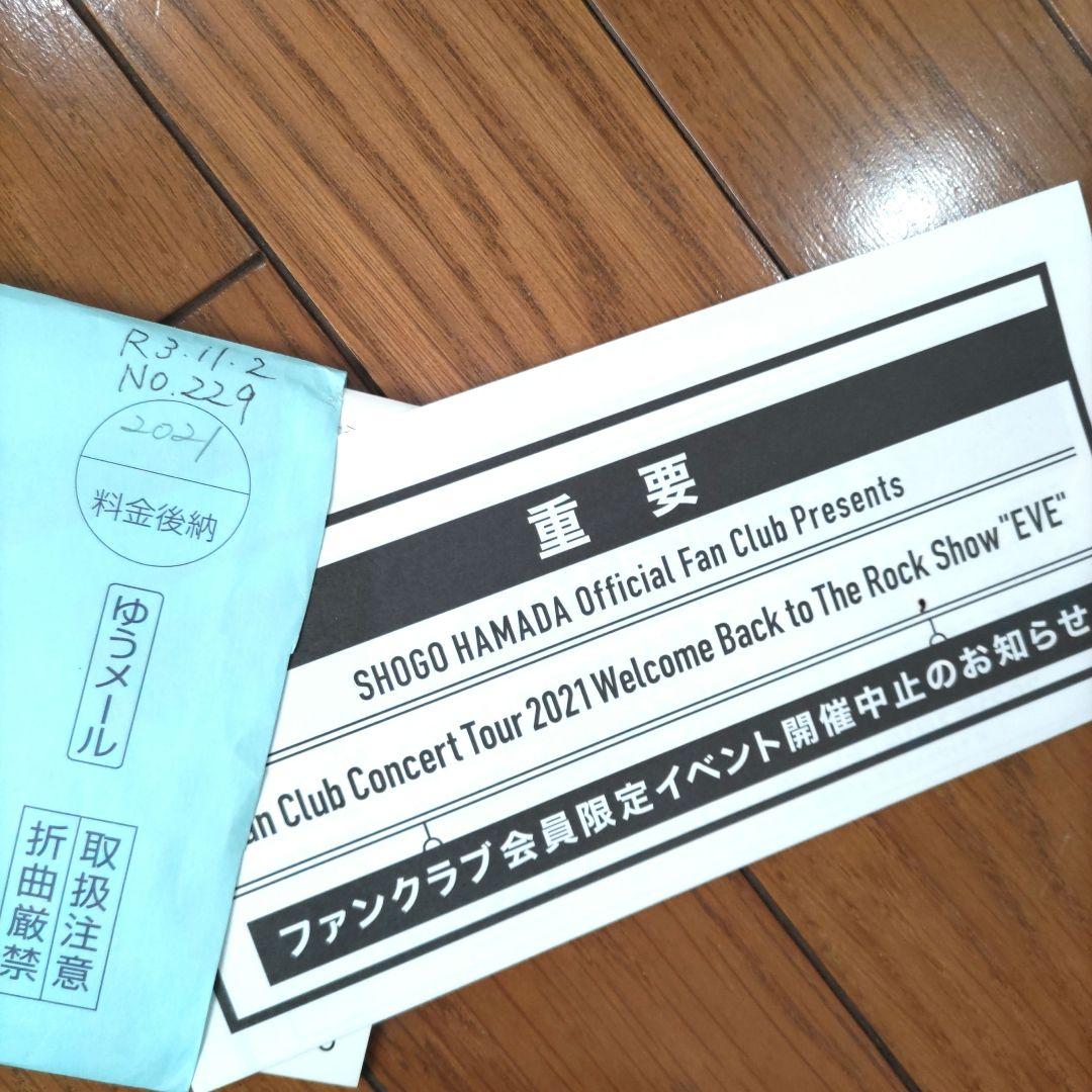 浜田省吾　Road&Sky会報(Vol.28〜247）Shogo Station