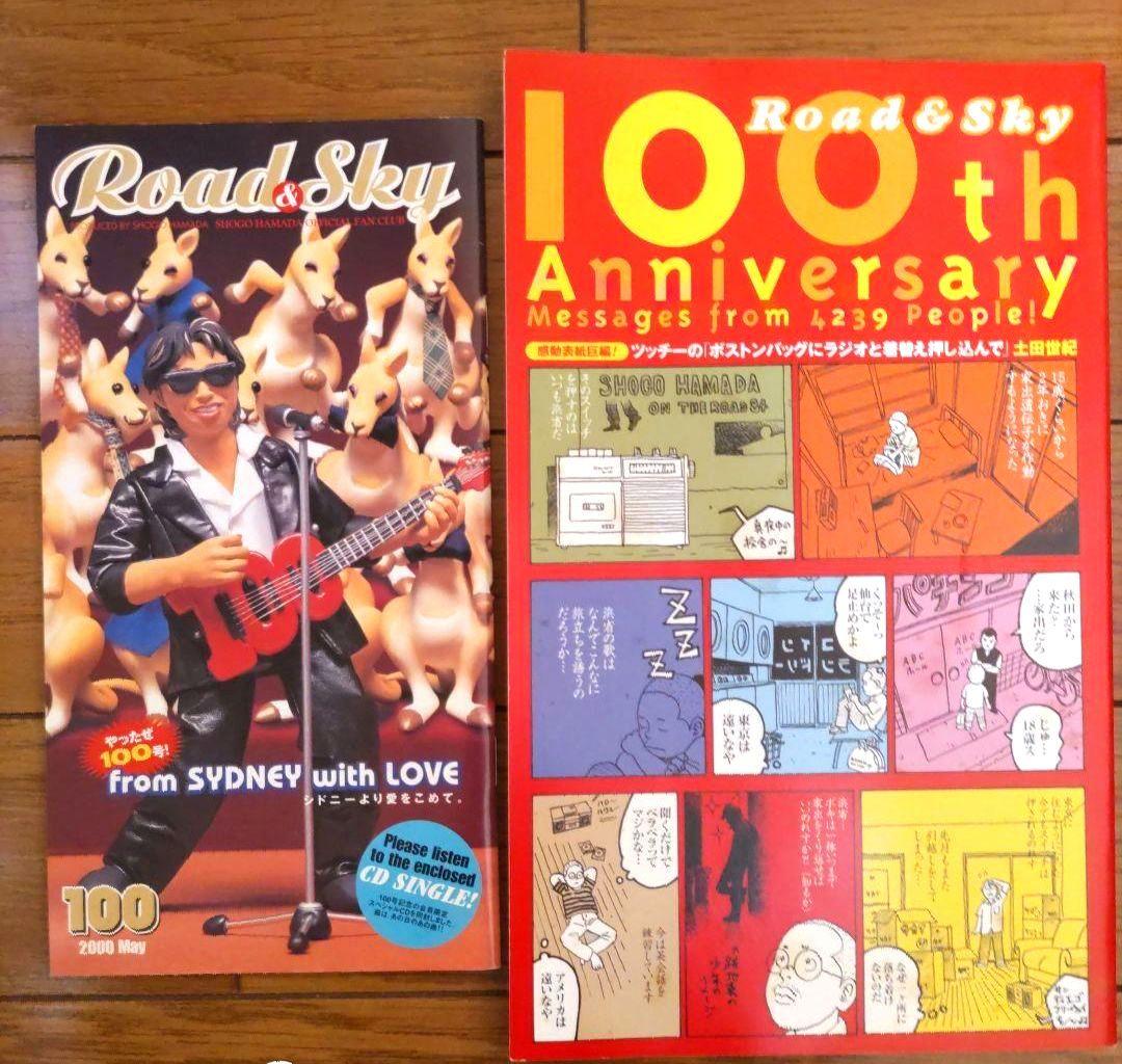 浜田省吾　Road&Sky会報(Vol.28〜247）Shogo Station