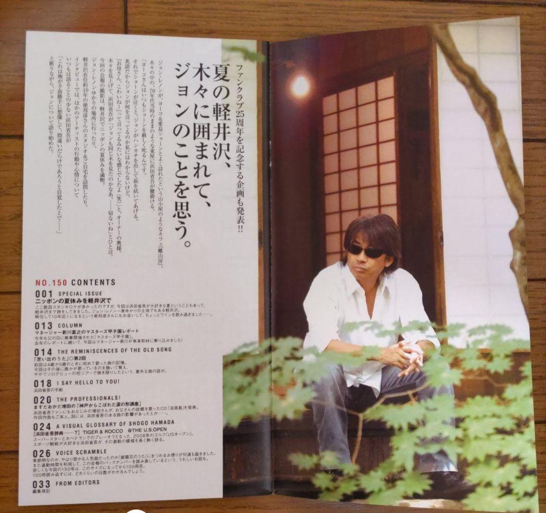 浜田省吾　Road&Sky会報(Vol.28〜247）Shogo Station