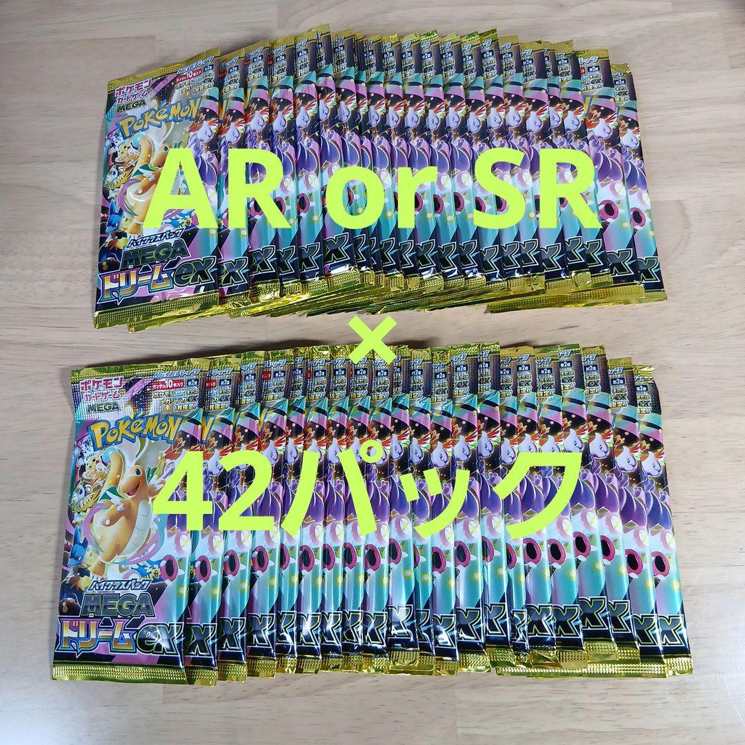 ポケカ バラパック 42パック サーチ済み 未開封 MEGAドリームex