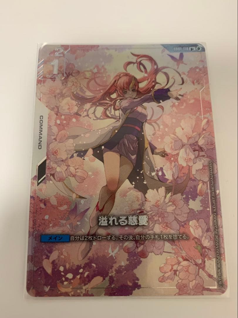 ガンダムカードゲーム 溢れる慈愛 パラレル 未使用 傷有り