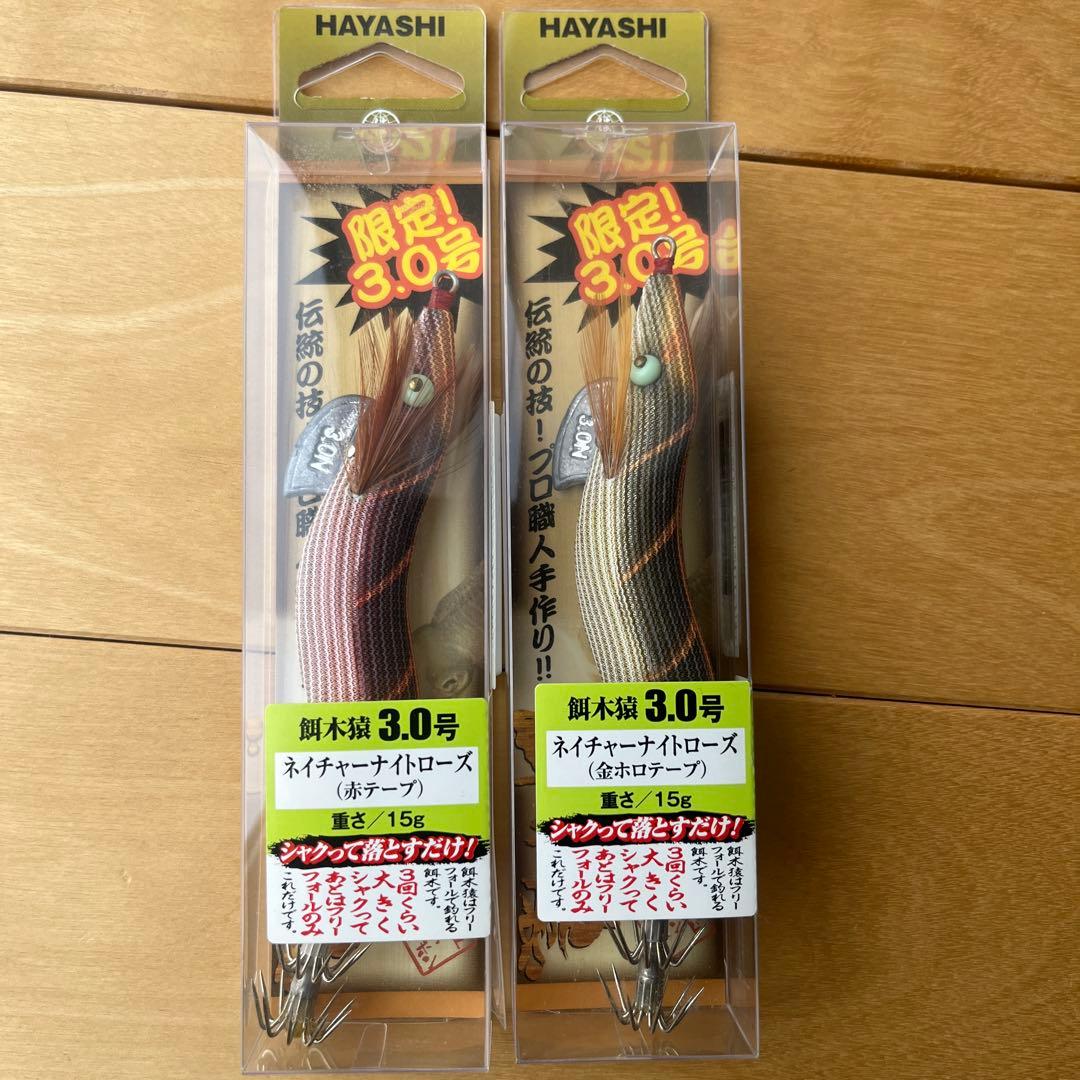 HAYASHI 餌木猿ネイチャーシリーズ限定 3.0号初期バージョン　フルセット