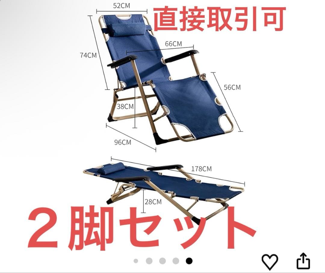 アウトドアチェア　２脚　キャンプ　リクライニング　フルフラットベット　ベンチ