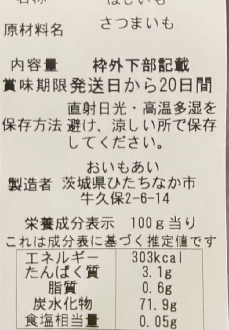 ほしいも べにはるか　家庭用　1.2kg×4 限定 茨城産 干し芋