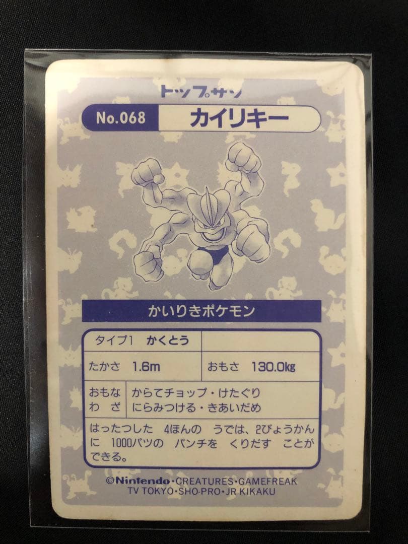 ポケモンカード No.068 カイリキー