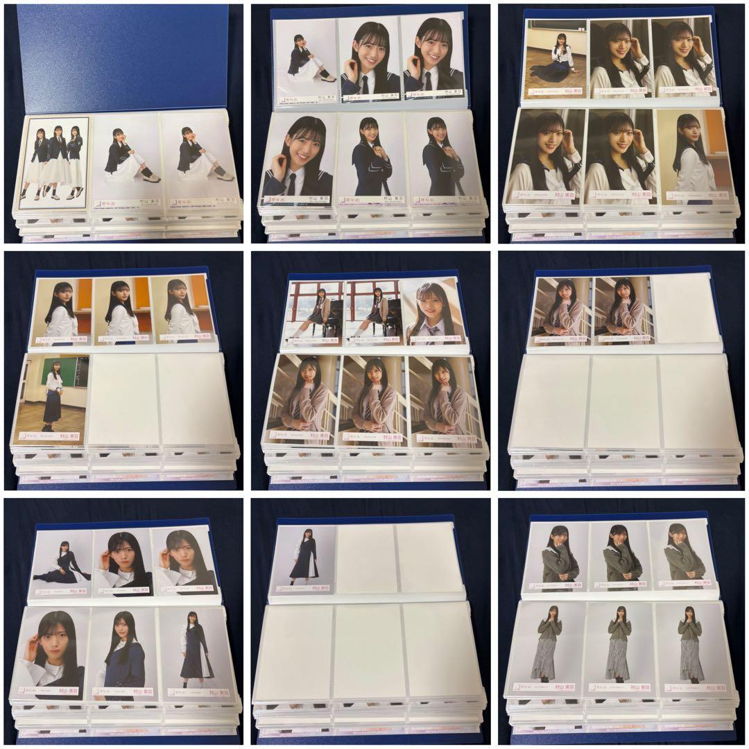 村山美羽 生写真 まとめ売り