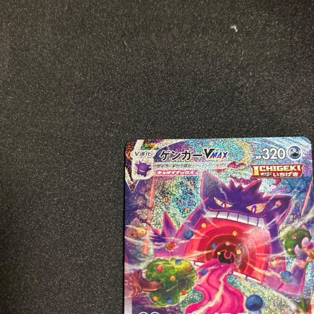 ゲンガーVMAX SGG ハイクラスデッキ ゲンガーVMAX 020/019