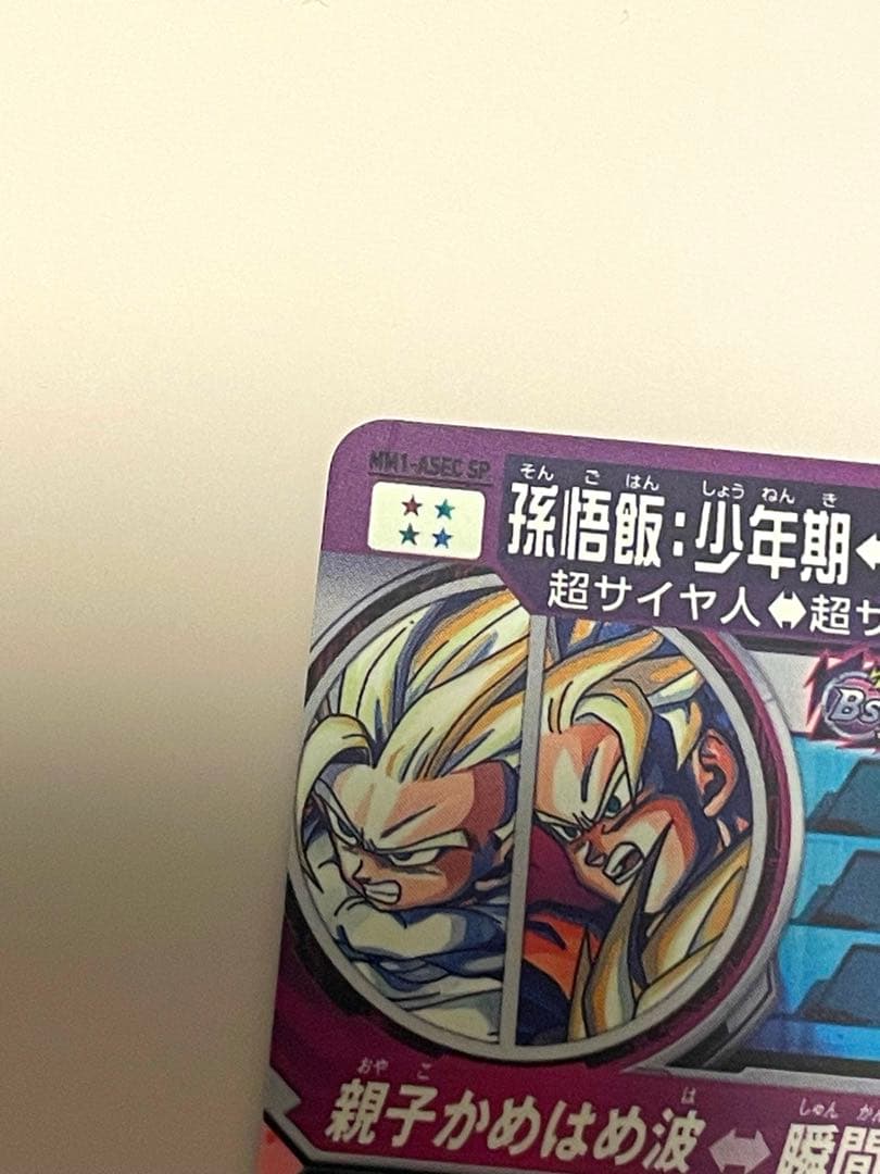 MM1-ASEC SP 孫悟飯少年期