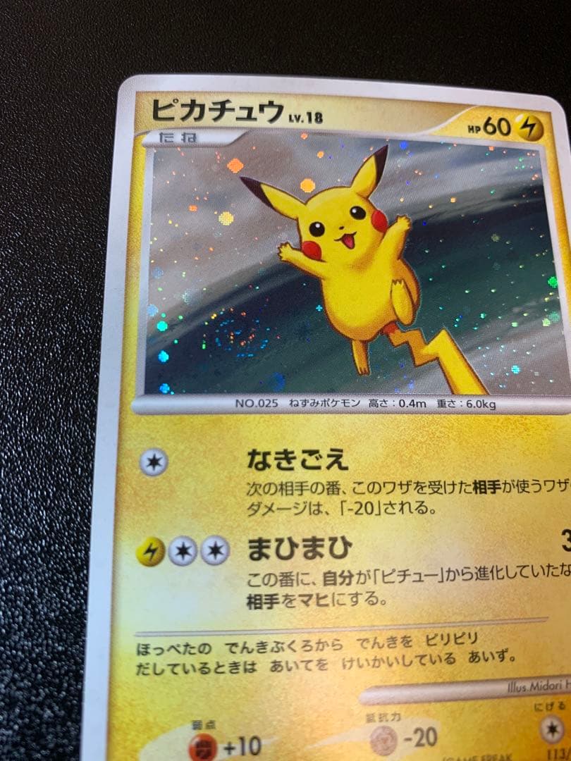 ピカチュウ LV.18 113/DP-P うずまきホロ