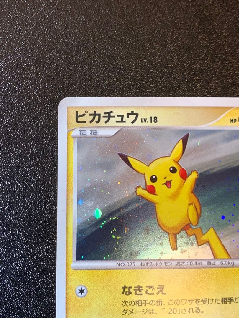 ピカチュウ LV.18 113/DP-P うずまきホロ