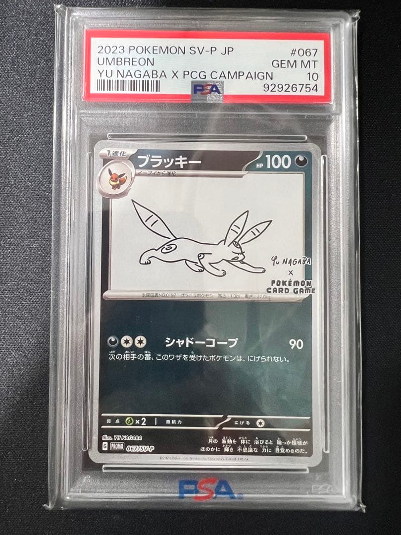 長場雄 イーブイ ブイズ psa10 連番