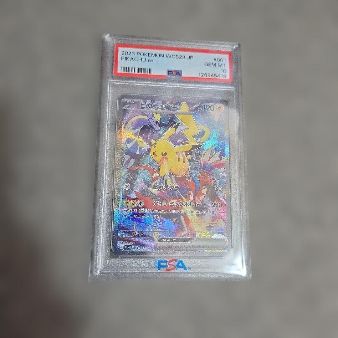 PSA10ピカチュウex 横浜記念デッキ WCS23
