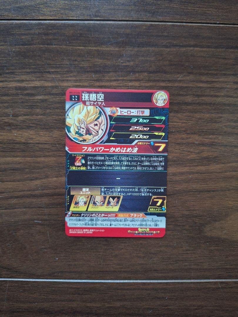 ドラゴンボールヒーローズ mm3-014 da 孫悟空 クリリンのことかーっ!!