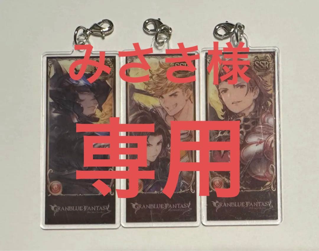 みさき　グラブル　編成アクリルチャーム