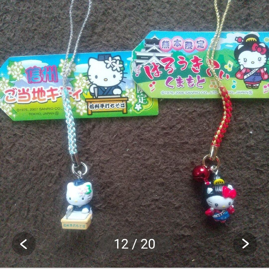 おまけ付き！【26個/中古】ご当地キティ 値付け・まとめセット 限定・廃盤