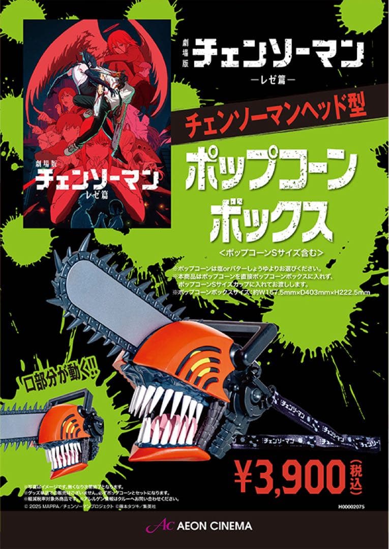 チェンソーマンヘッド型ポップコーンボックス　 チェンソーマン レゼ篇
