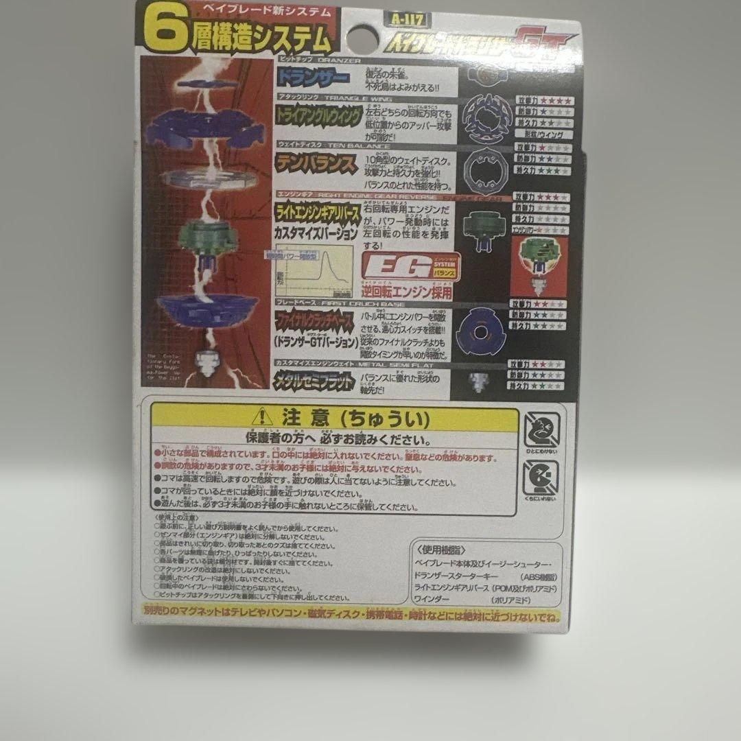 爆転シュートベイブレードドランザー 未使用GT G V2 ギグス　ギグス・ターボ