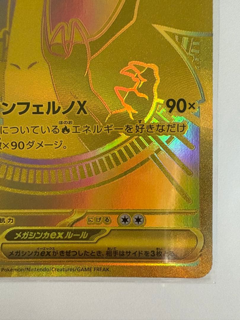 メガリザードンX EX 116/080 MUR