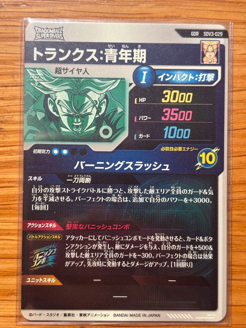 SDV3-029 トランクス 青年期 GDR