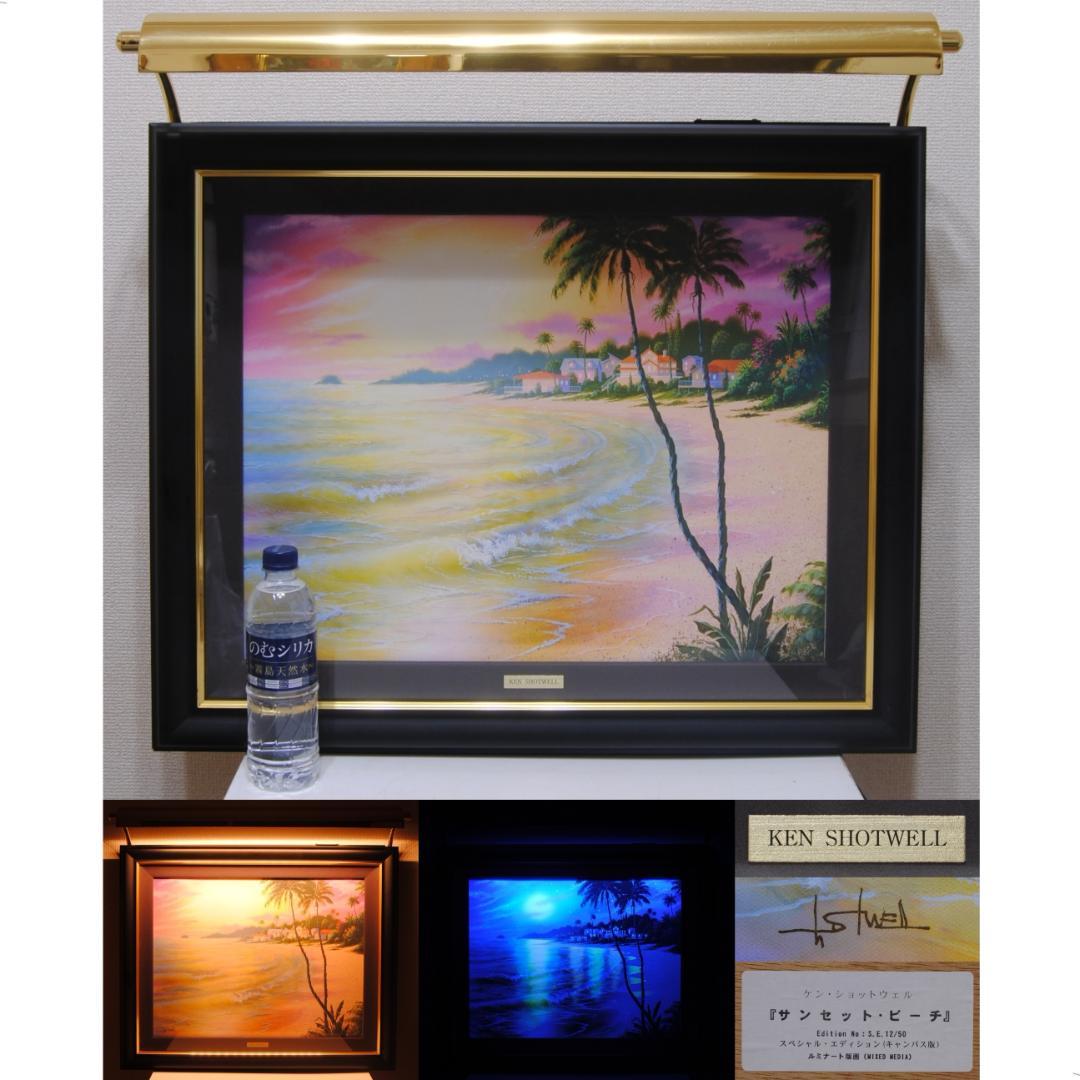 ケン・ショットウェル サンセットビーチ ルミナート版画 12/50 風景画