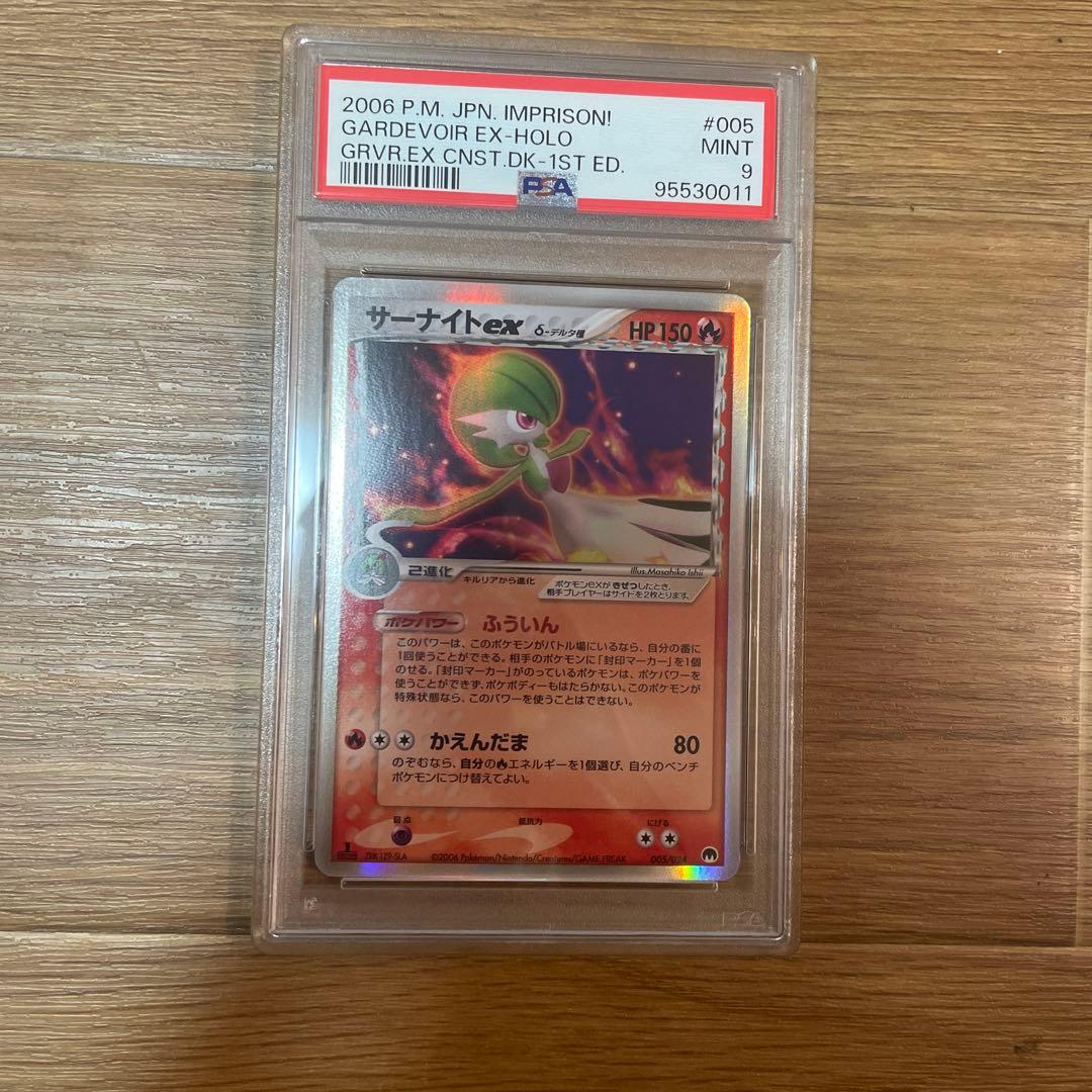 【PSA9】サーナイトex デルタ種 005/024