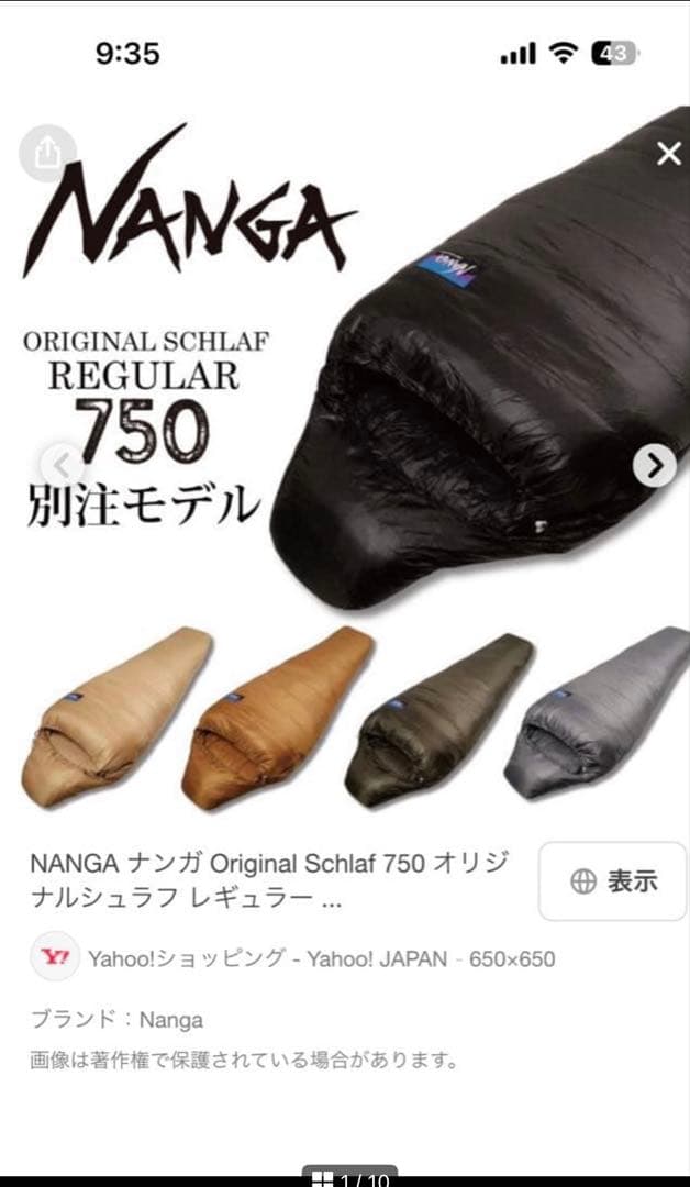 WILD-1別注 ナンガ　 750 ダウンシュラフ